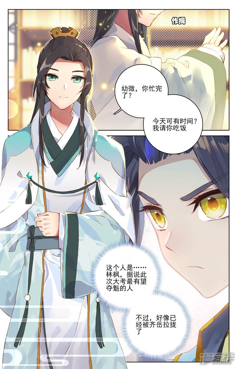 【元尊】漫画-（第16话 挖墙角（下））章节漫画下拉式图片-第9张图片