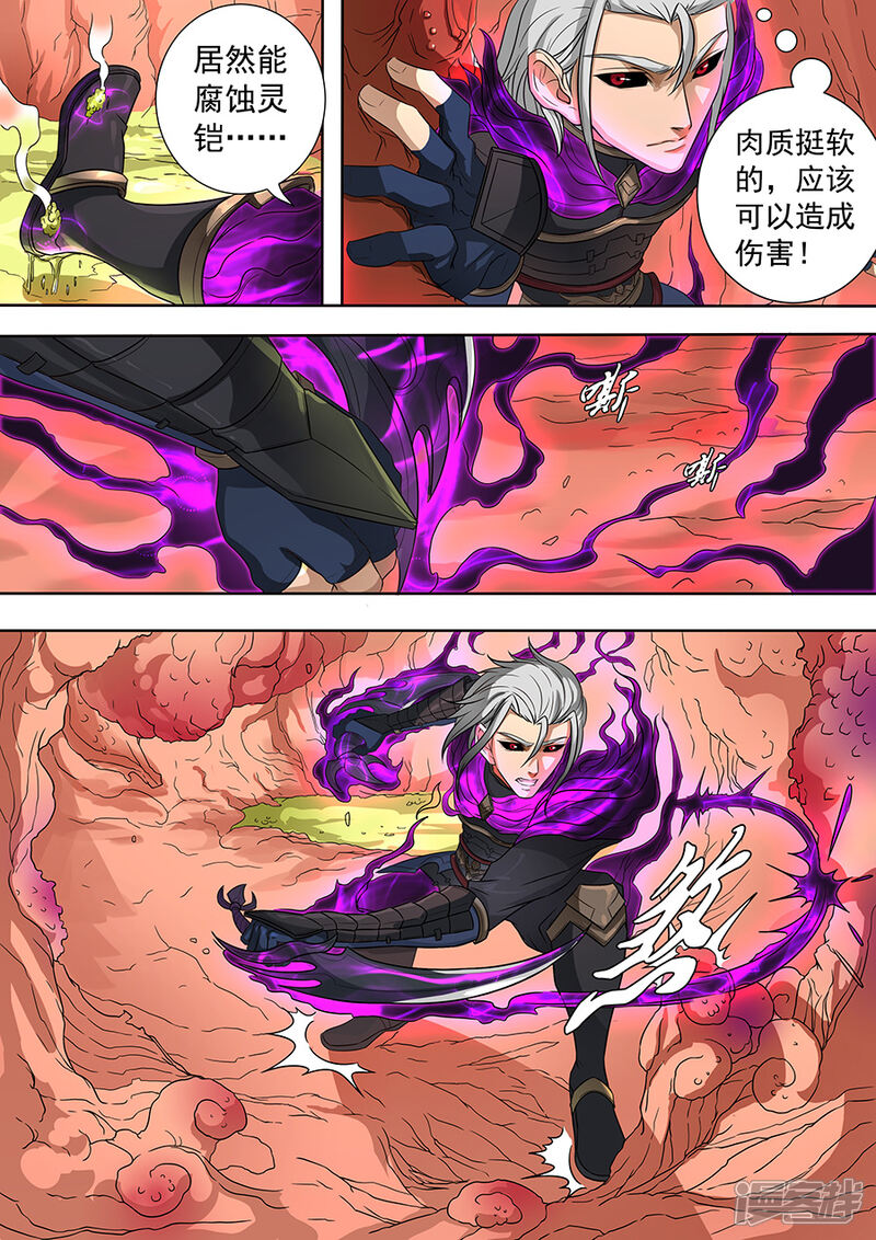 第71话万兽之灵3-唐寅在异界-云端漫画（第7张）