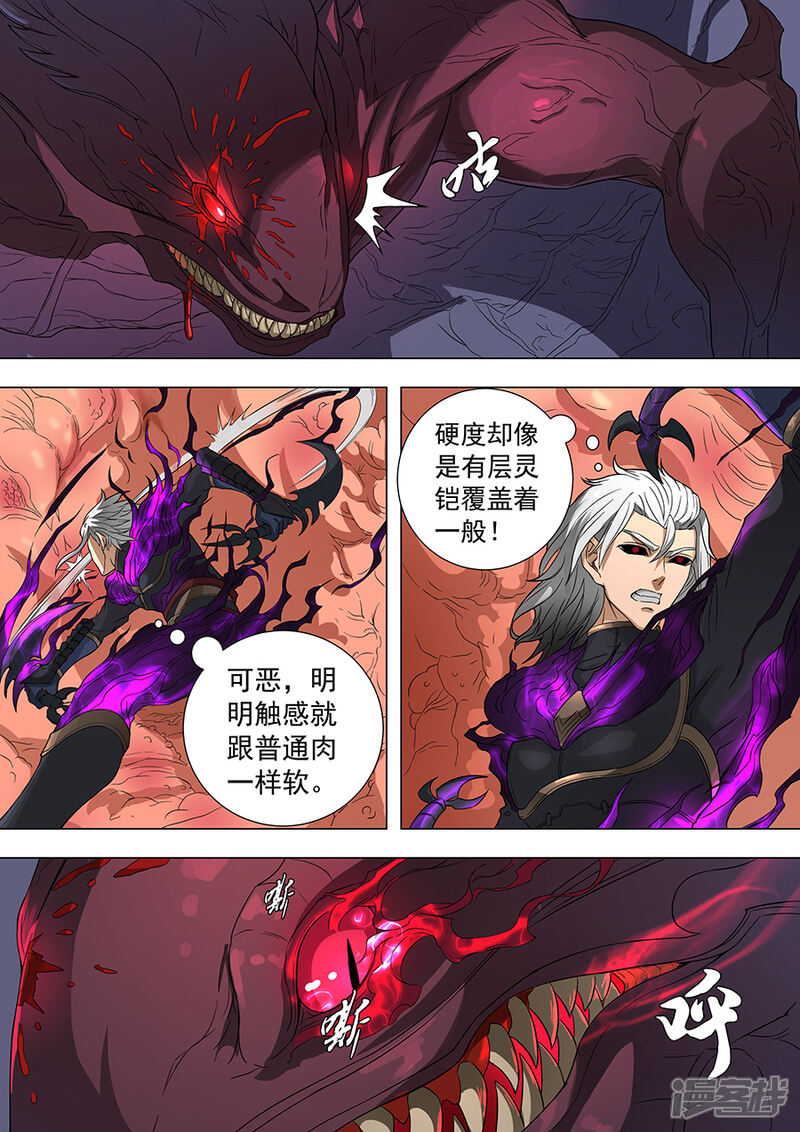 第71话万兽之灵3-唐寅在异界-云端漫画（第8张）