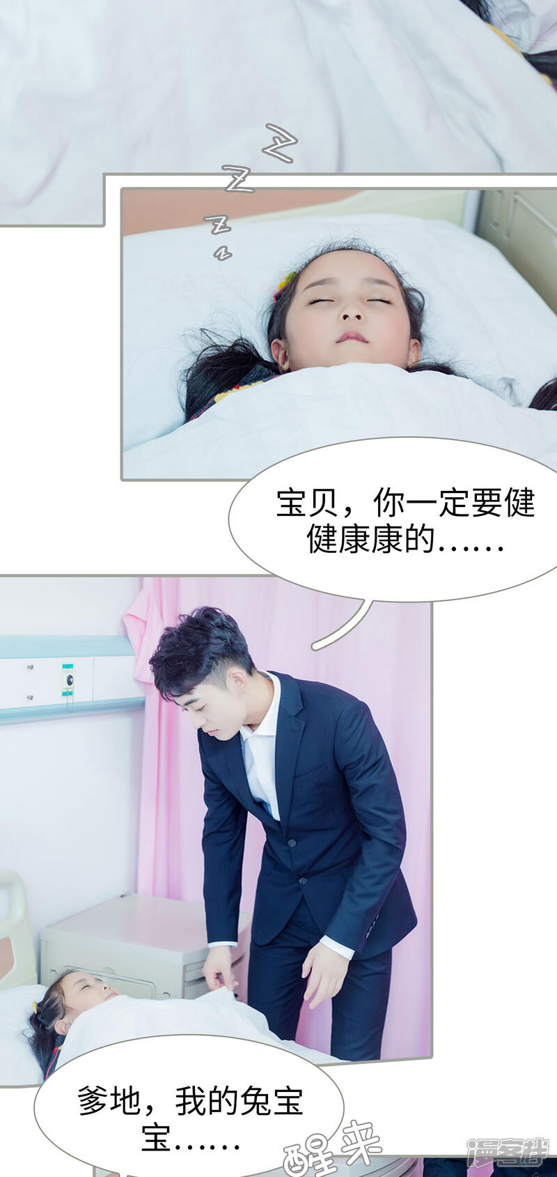 第32话-抱个总裁上直播-剧能玩（第9张）