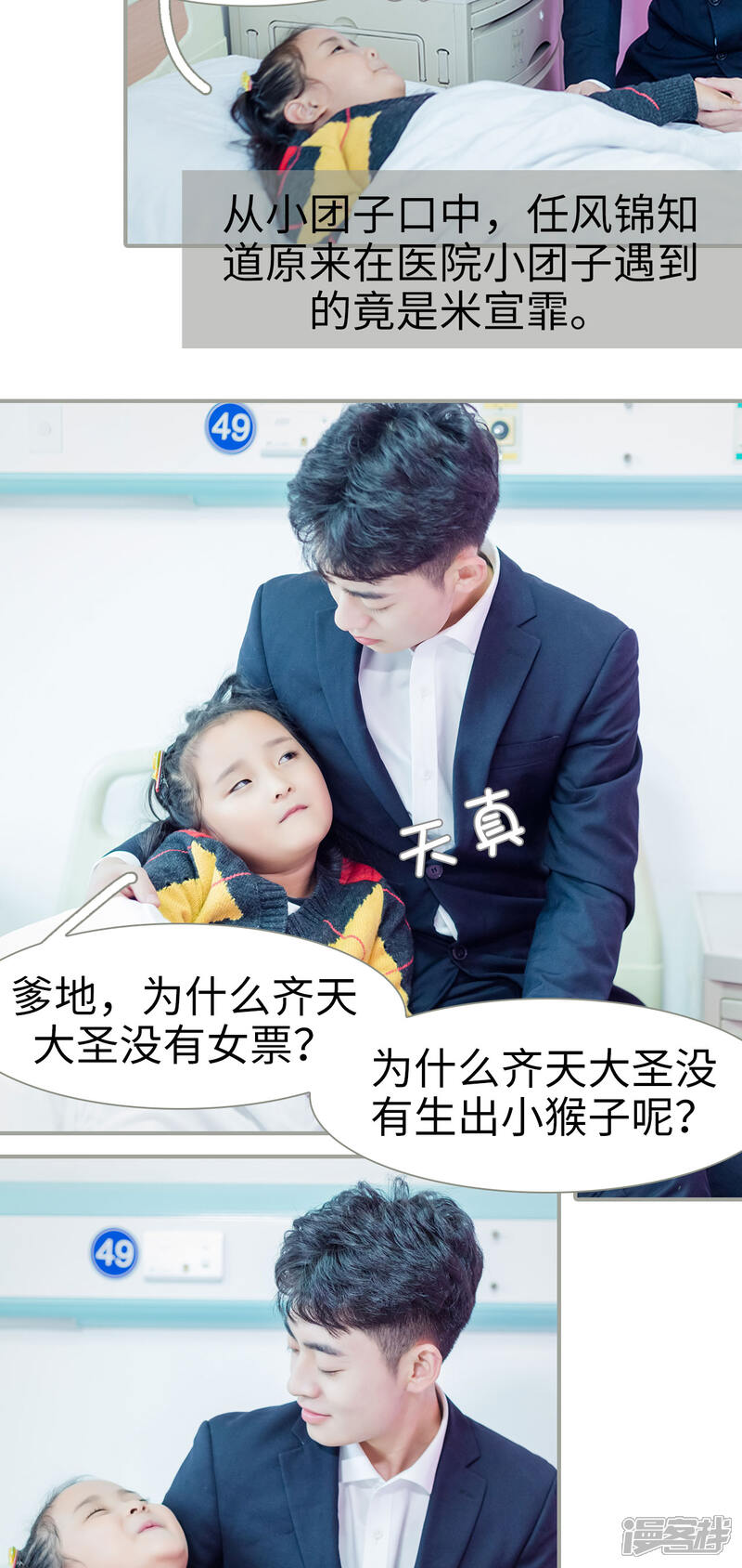 第32话-抱个总裁上直播-剧能玩（第10张）