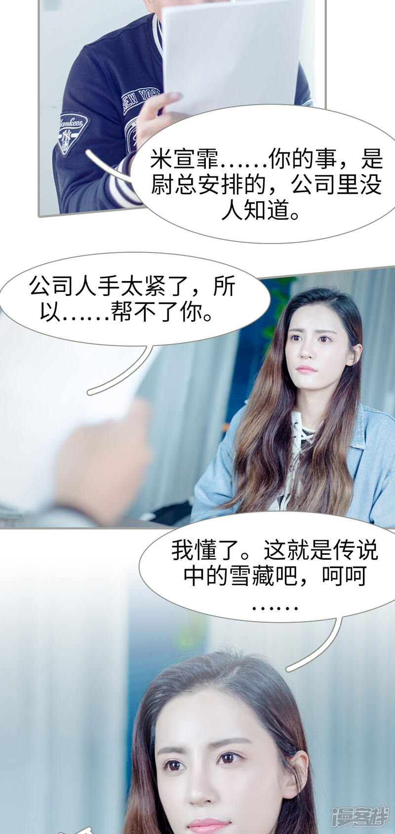 第32话-抱个总裁上直播-剧能玩（第13张）