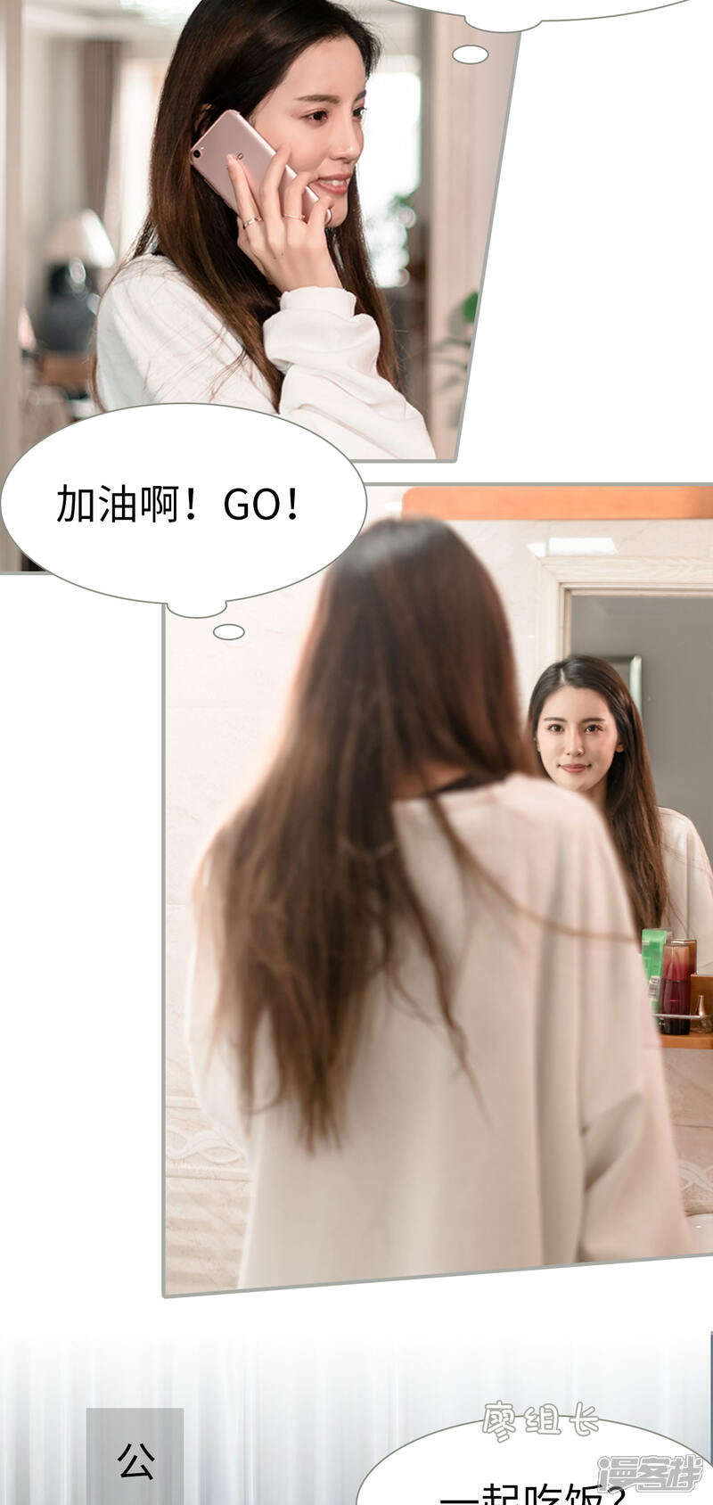 第33话-抱个总裁上直播-剧能玩（第14张）