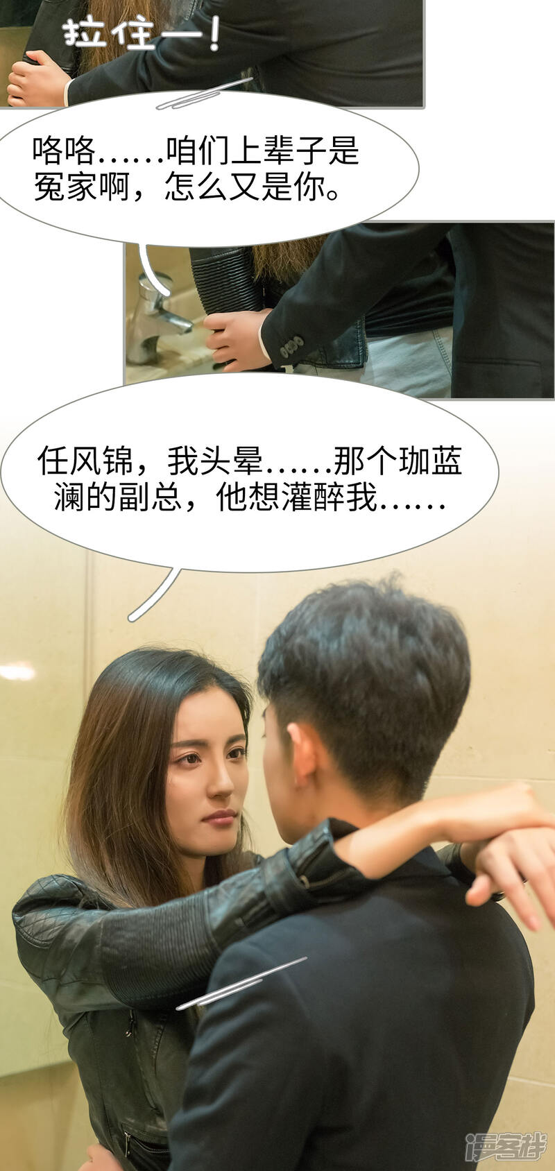 第34话-抱个总裁上直播-剧能玩（第5张）