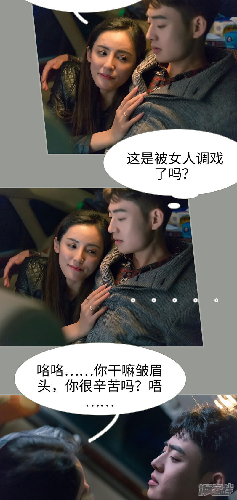 第34话-抱个总裁上直播-剧能玩（第9张）