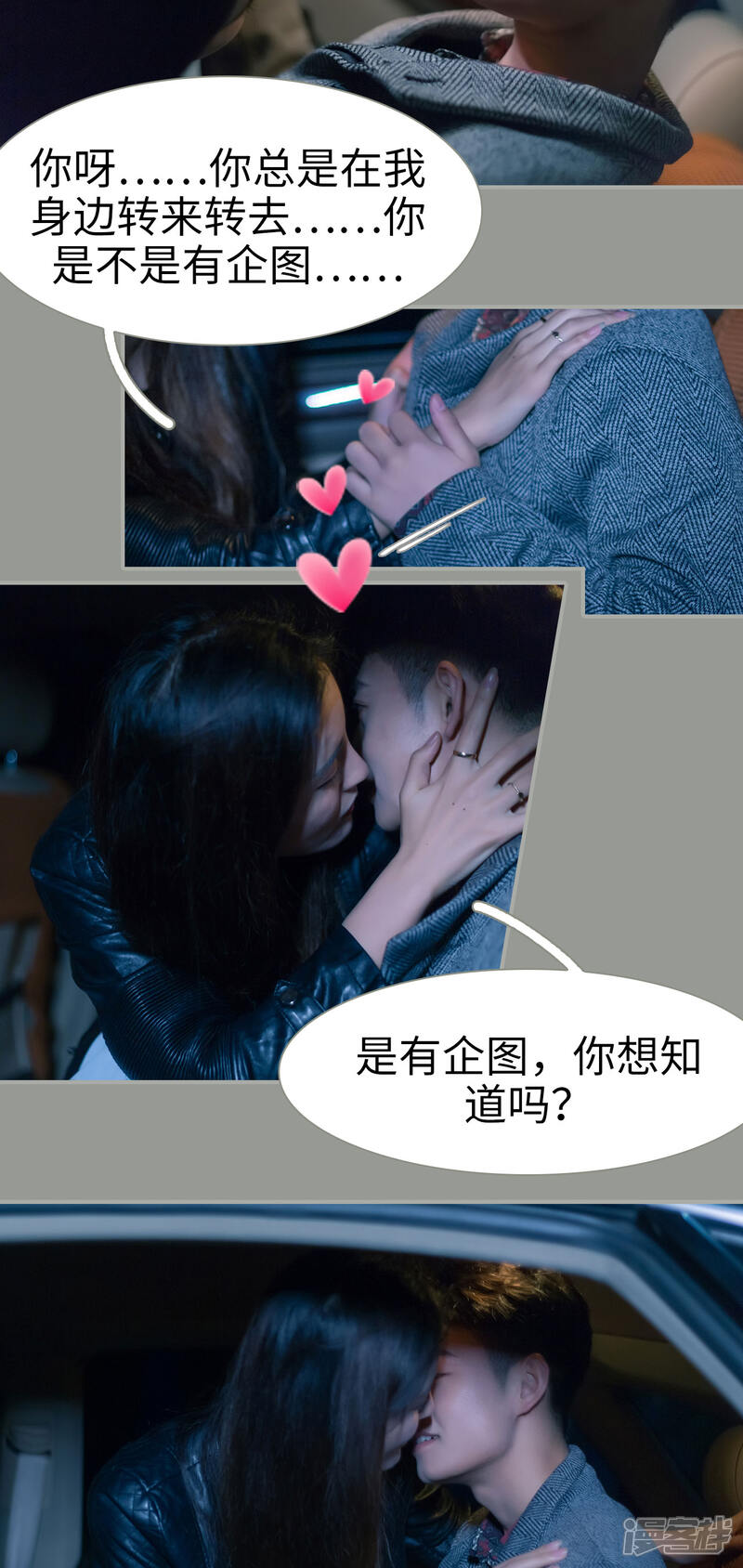 第34话-抱个总裁上直播-剧能玩（第10张）