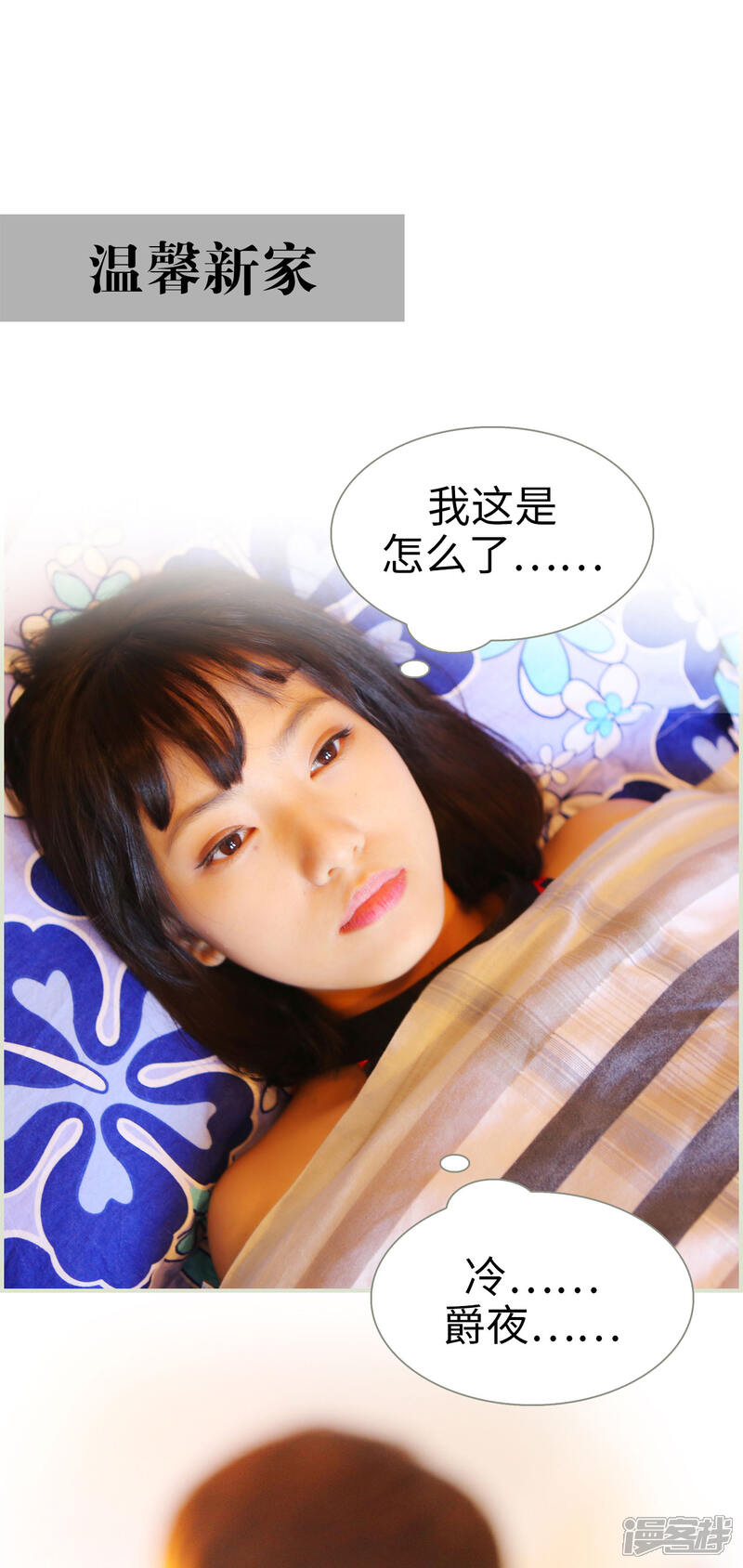 第21话-爵少的天价宝贝-剧能玩（第8张）