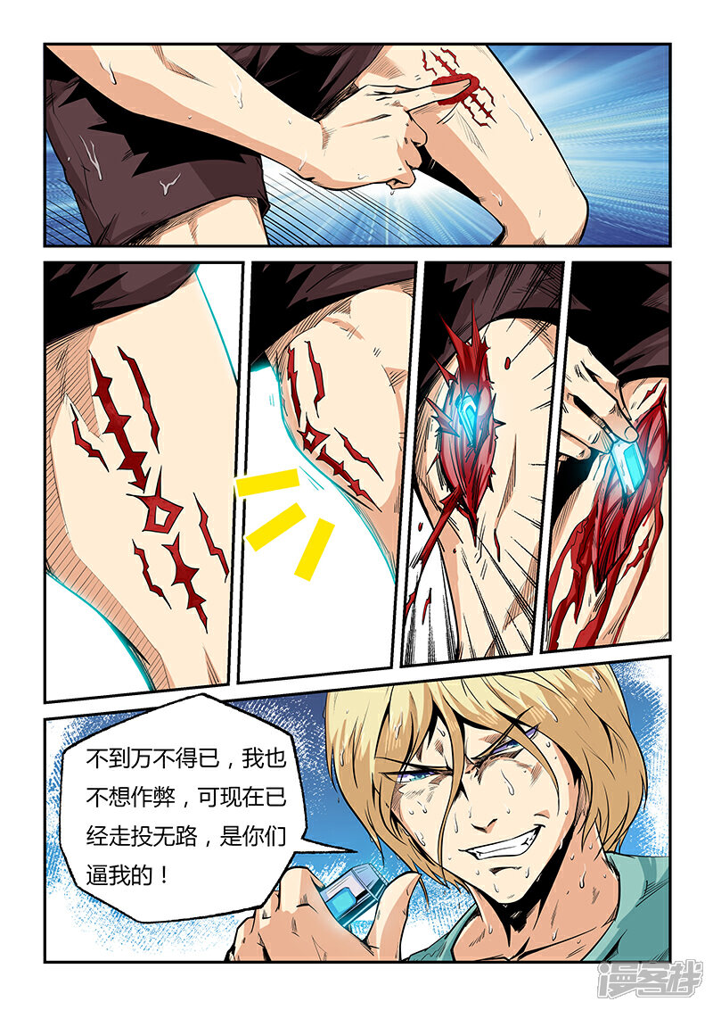 第77话-修真四万年-三福互娱（第3张）