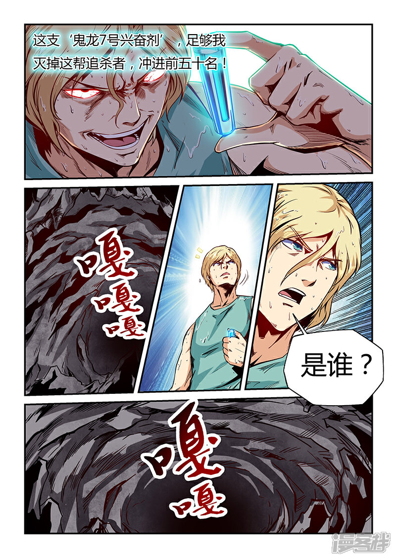 第77话-修真四万年-三福互娱（第4张）