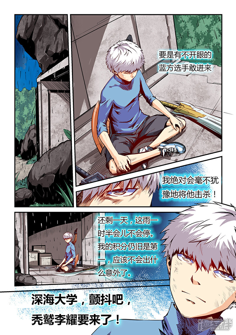 第77话-修真四万年-三福互娱（第9张）