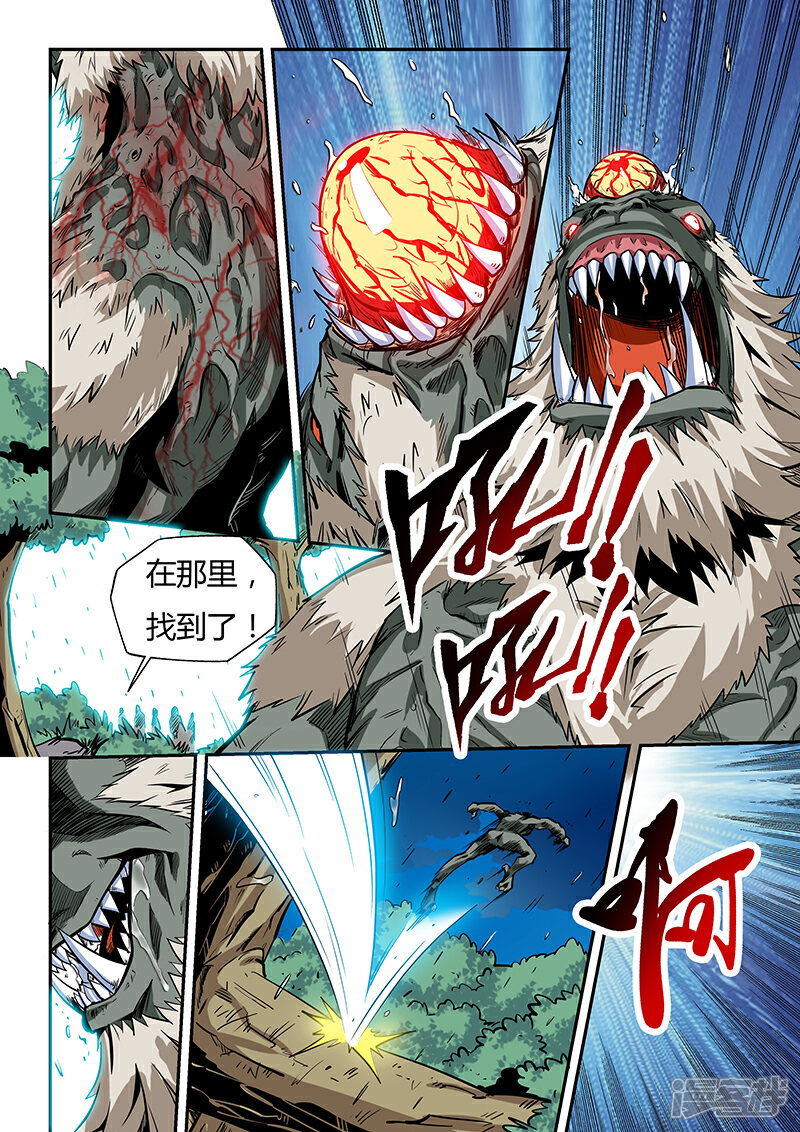 第77话-修真四万年-三福互娱（第8张）