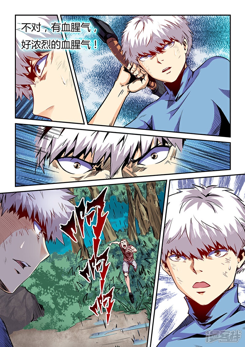 第77话-修真四万年-三福互娱（第10张）