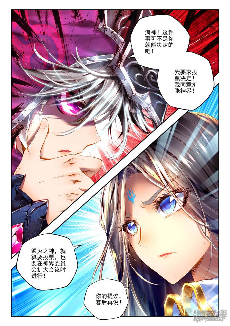 第1话神界委员会-斗罗大陆外传神界传说-唐家三少（第3张）