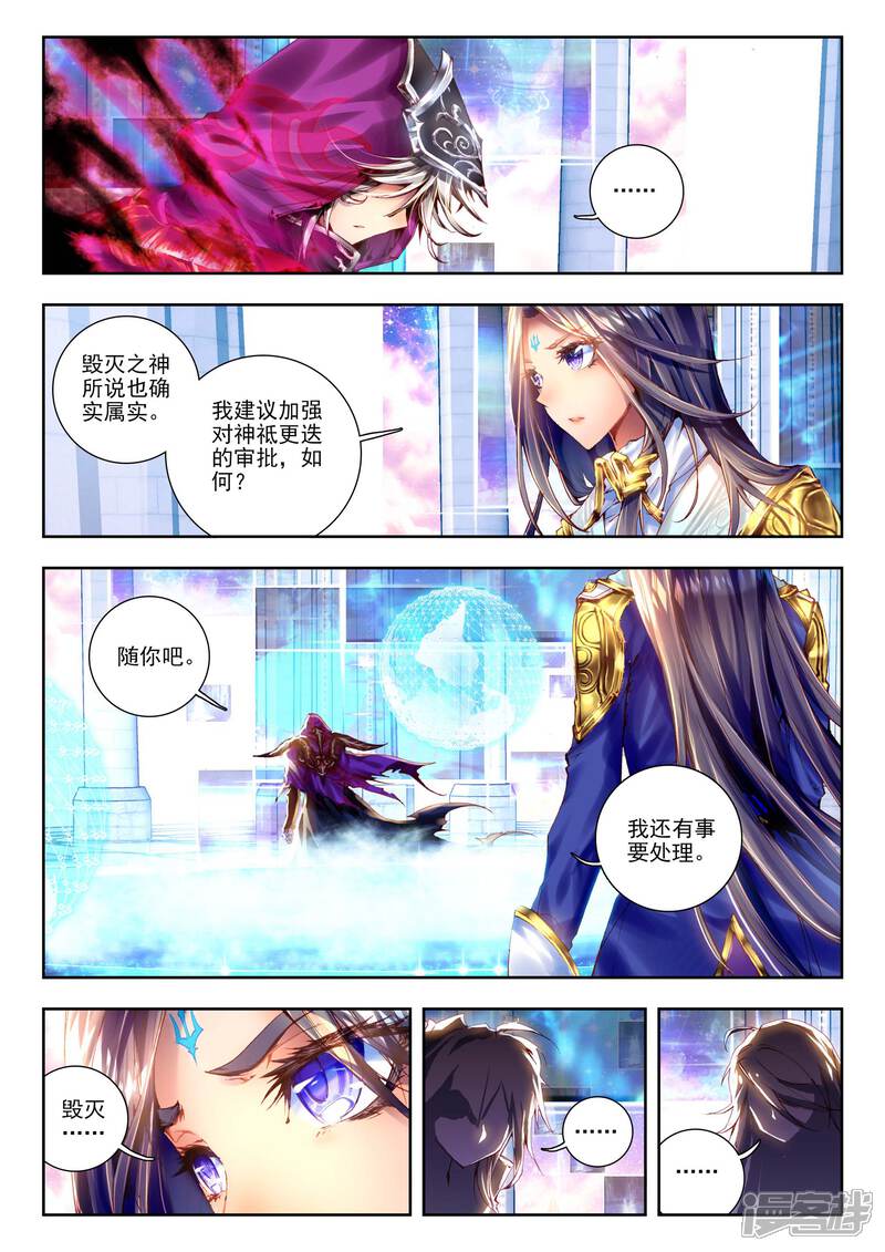 第1话神界委员会-斗罗大陆外传神界传说-唐家三少（第5张）