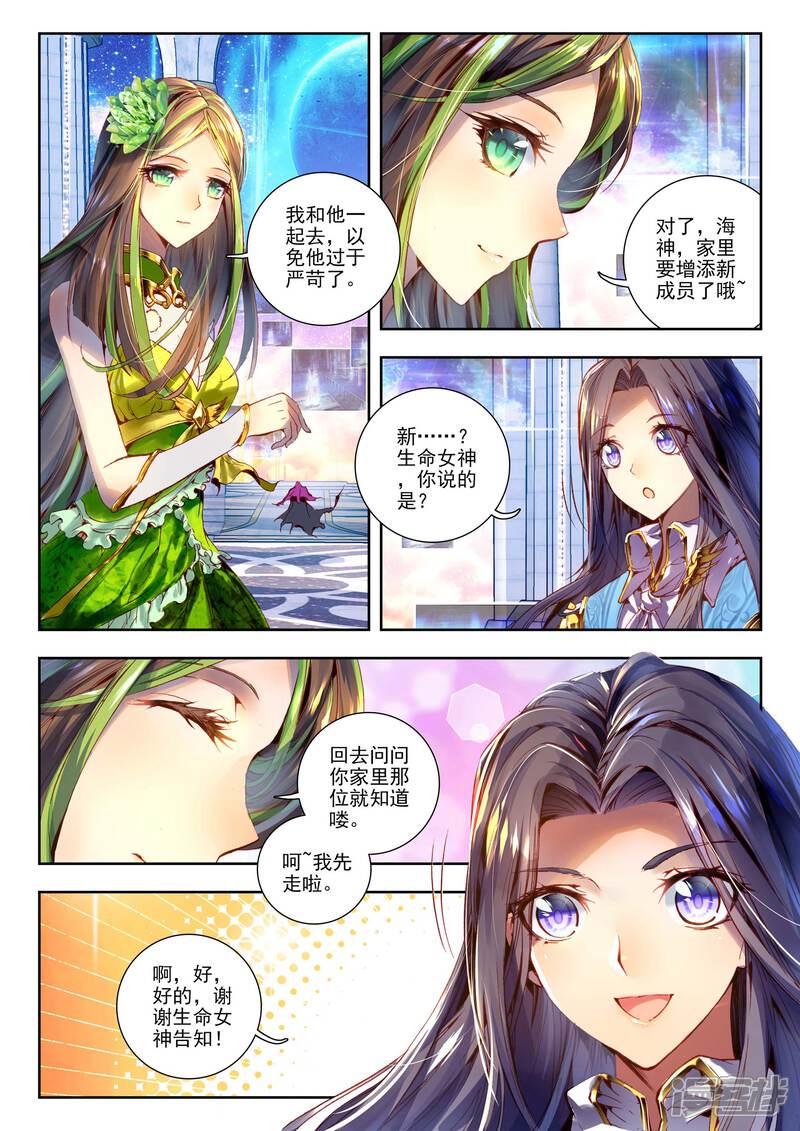 第1话神界委员会-斗罗大陆外传神界传说-唐家三少（第6张）