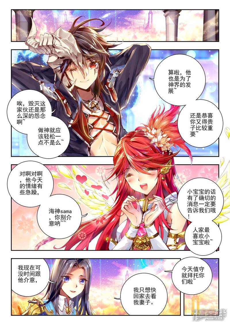 第1话神界委员会-斗罗大陆外传神界传说-唐家三少（第7张）
