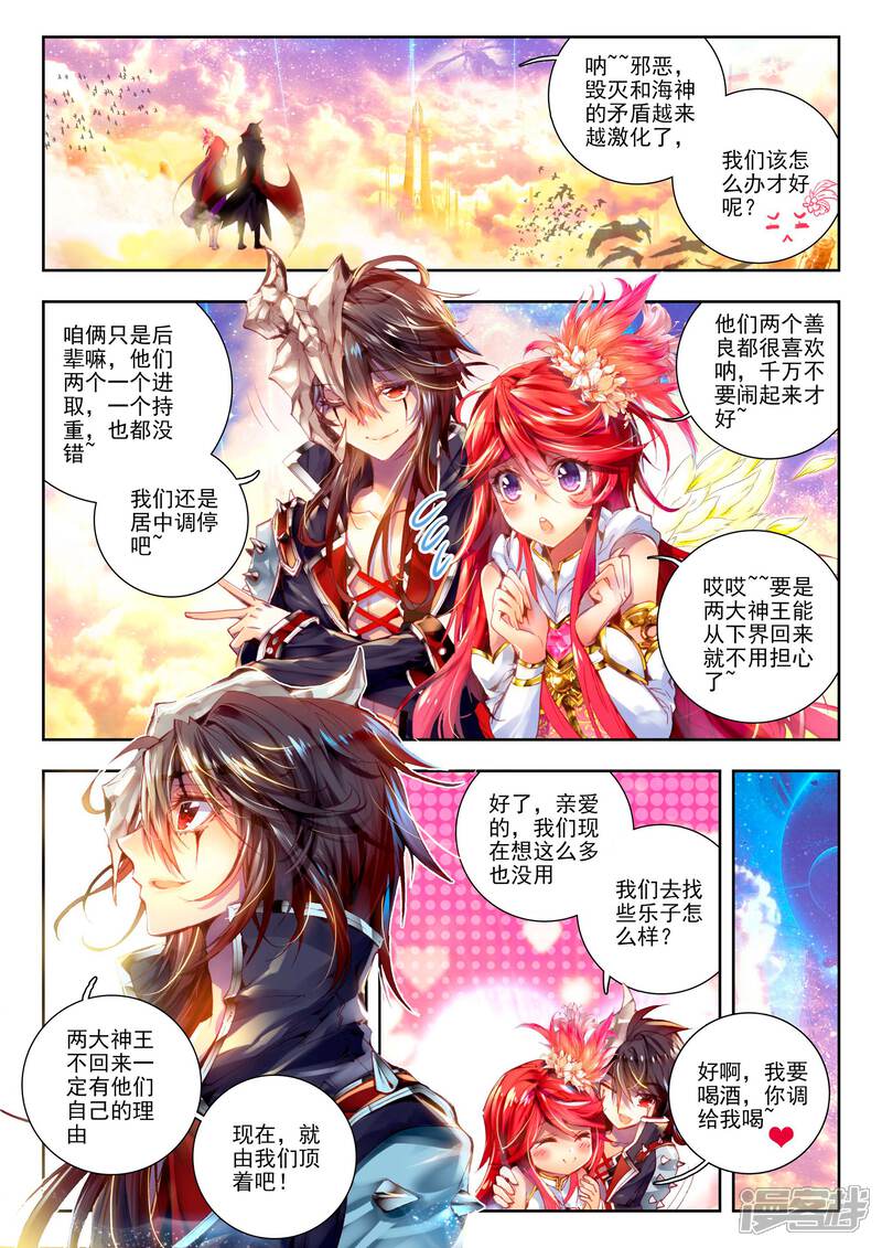 第1话神界委员会-斗罗大陆外传神界传说-唐家三少（第8张）