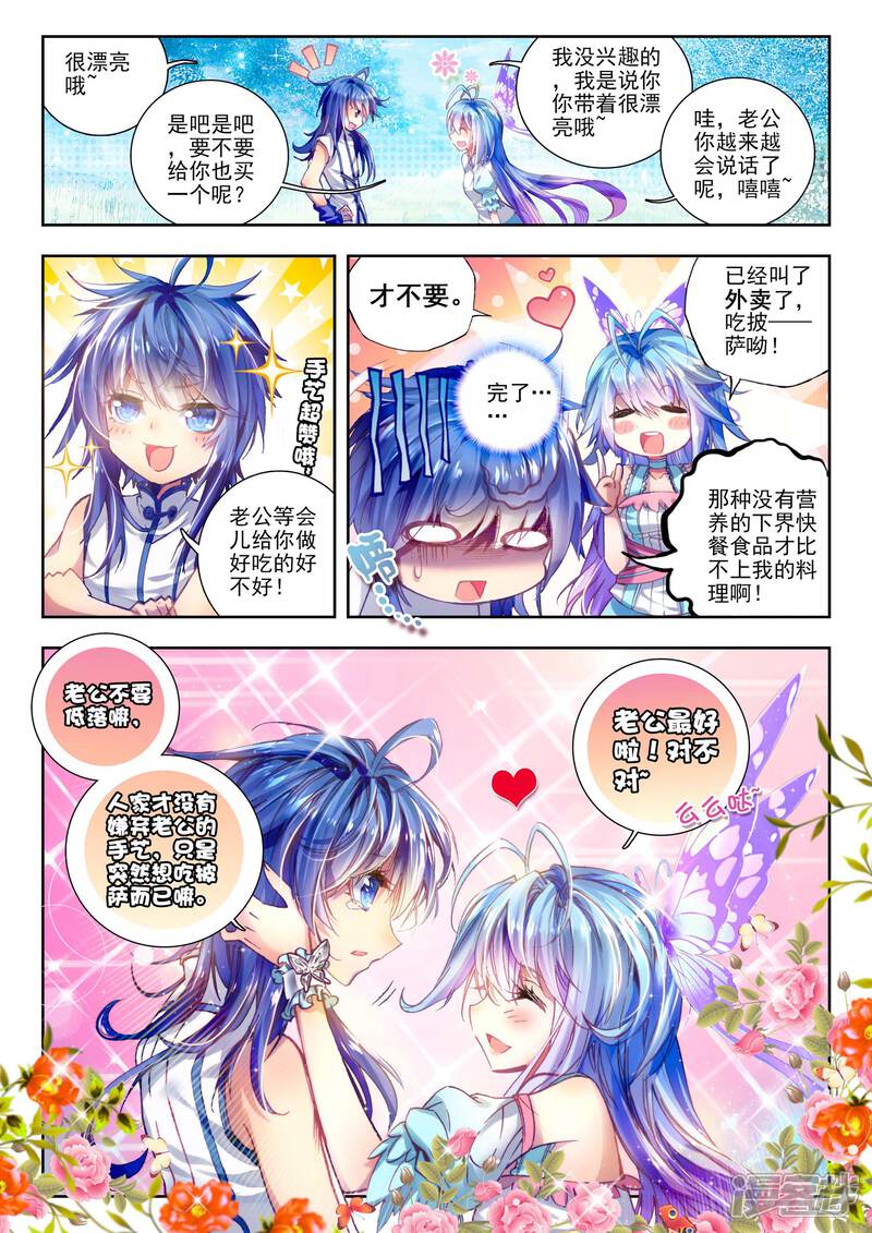 第3话恶客临门-斗罗大陆外传神界传说-唐家三少（第4张）