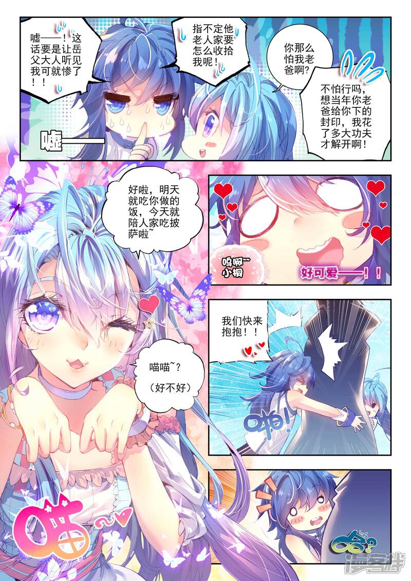第3话恶客临门-斗罗大陆外传神界传说-唐家三少（第5张）