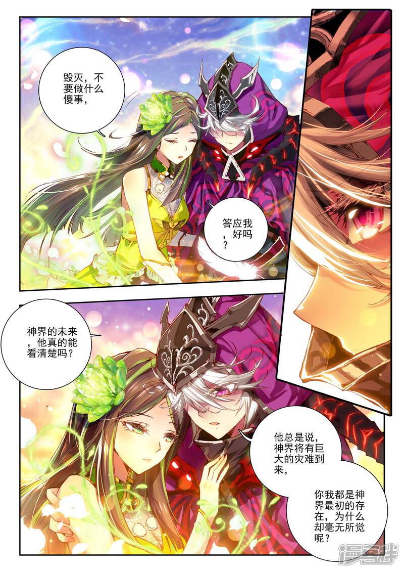 第1话神界委员会-斗罗大陆外传神界传说-唐家三少（第13张）