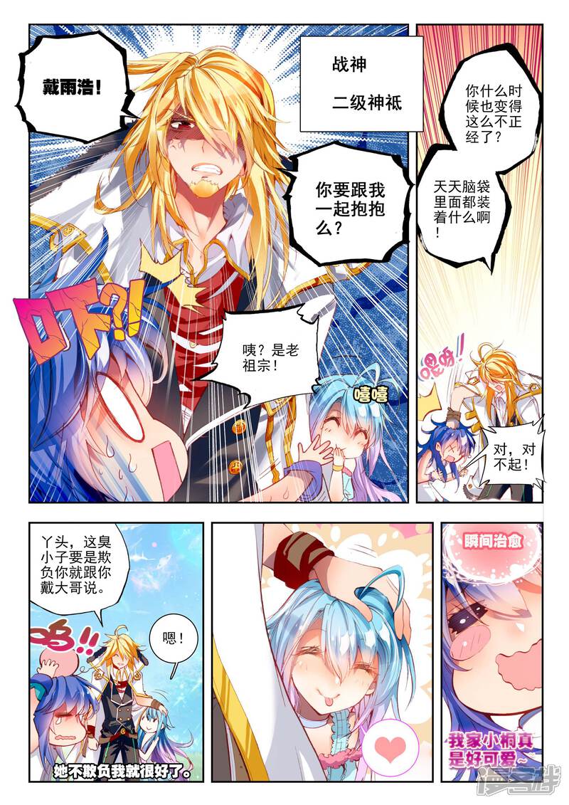 第3话恶客临门-斗罗大陆外传神界传说-唐家三少（第6张）