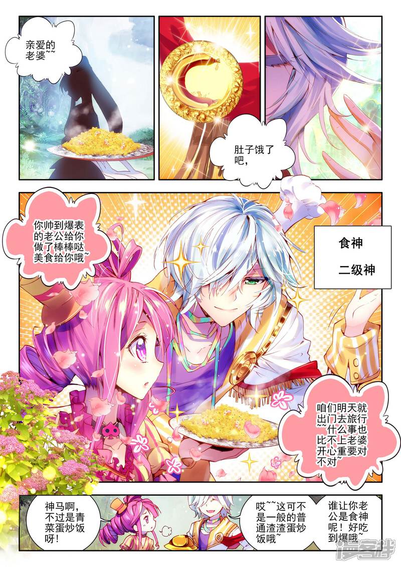 第4话贪食之神&欲望之神-斗罗大陆外传神界传说-唐家三少（第3张）