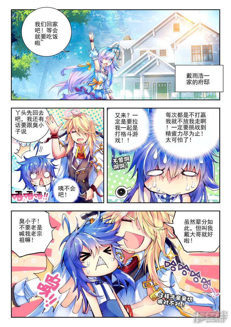 第3话恶客临门-斗罗大陆外传神界传说-唐家三少（第7张）