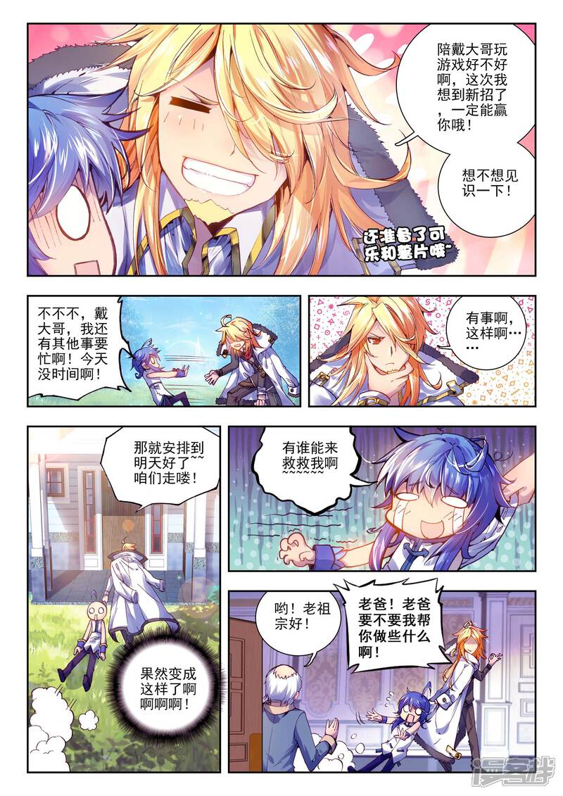 第3话恶客临门-斗罗大陆外传神界传说-唐家三少（第8张）