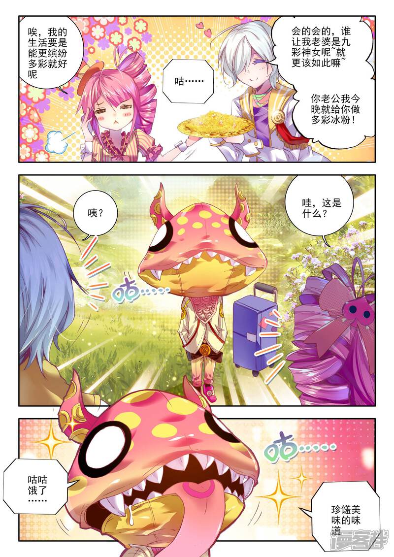 第4话贪食之神&欲望之神-斗罗大陆外传神界传说-唐家三少（第4张）