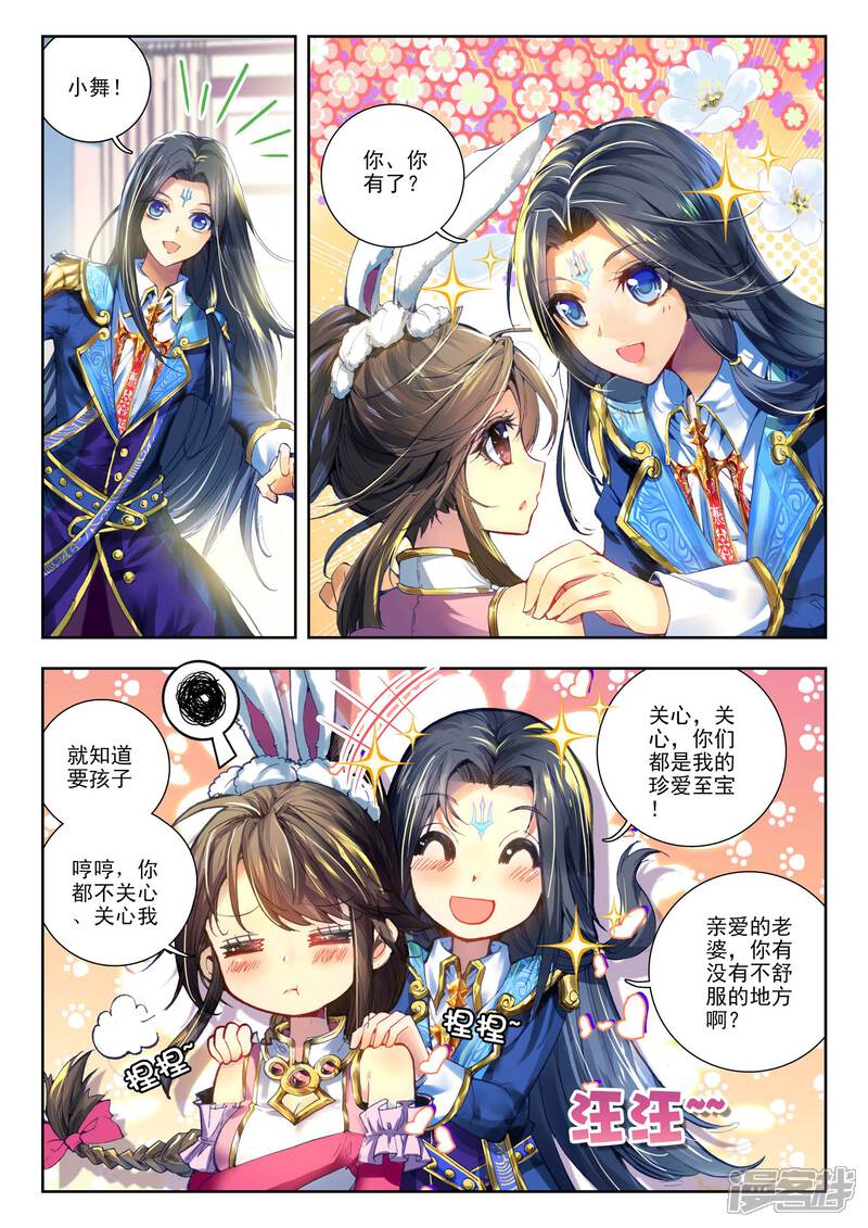 第1话神界委员会-斗罗大陆外传神界传说-唐家三少（第16张）