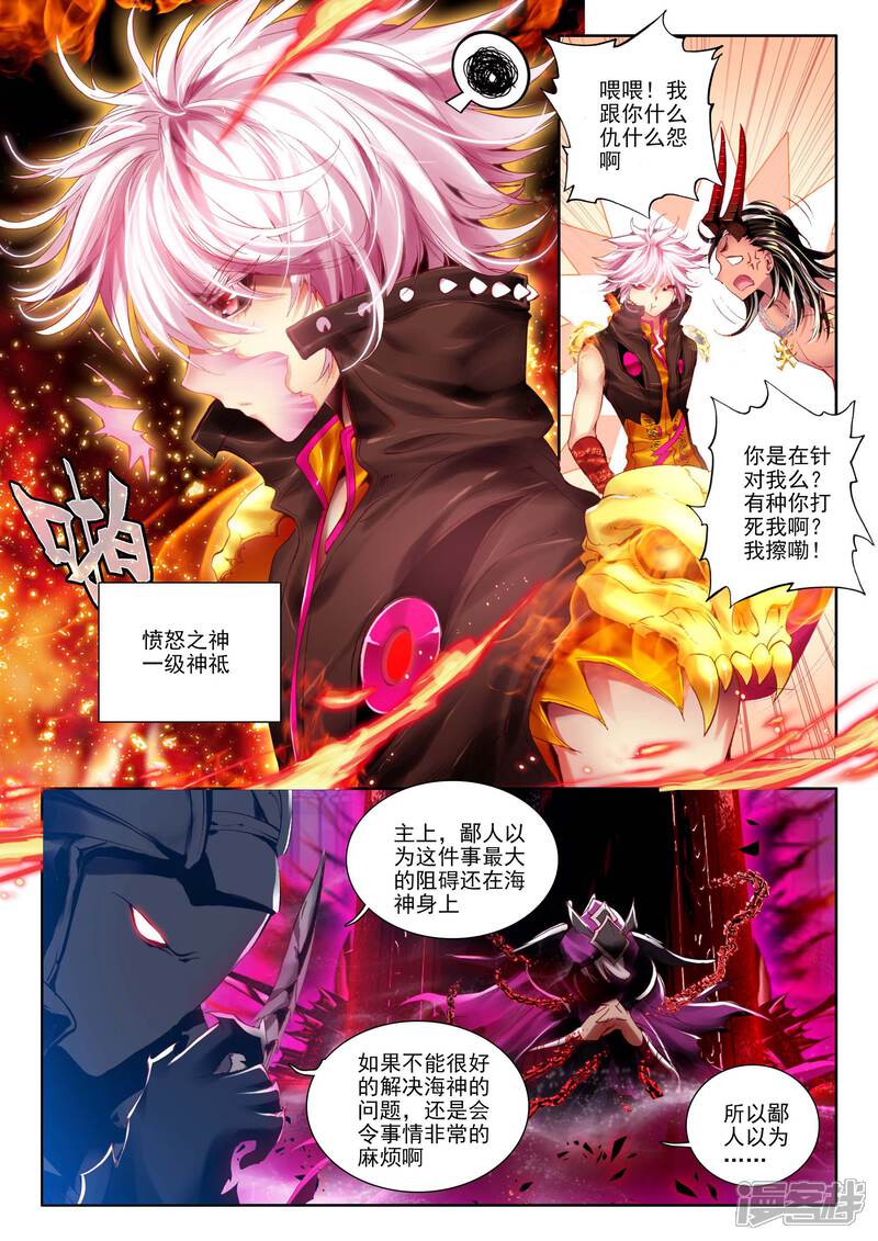 第2话毁灭之神和七原罪-斗罗大陆外传神界传说-唐家三少（第10张）