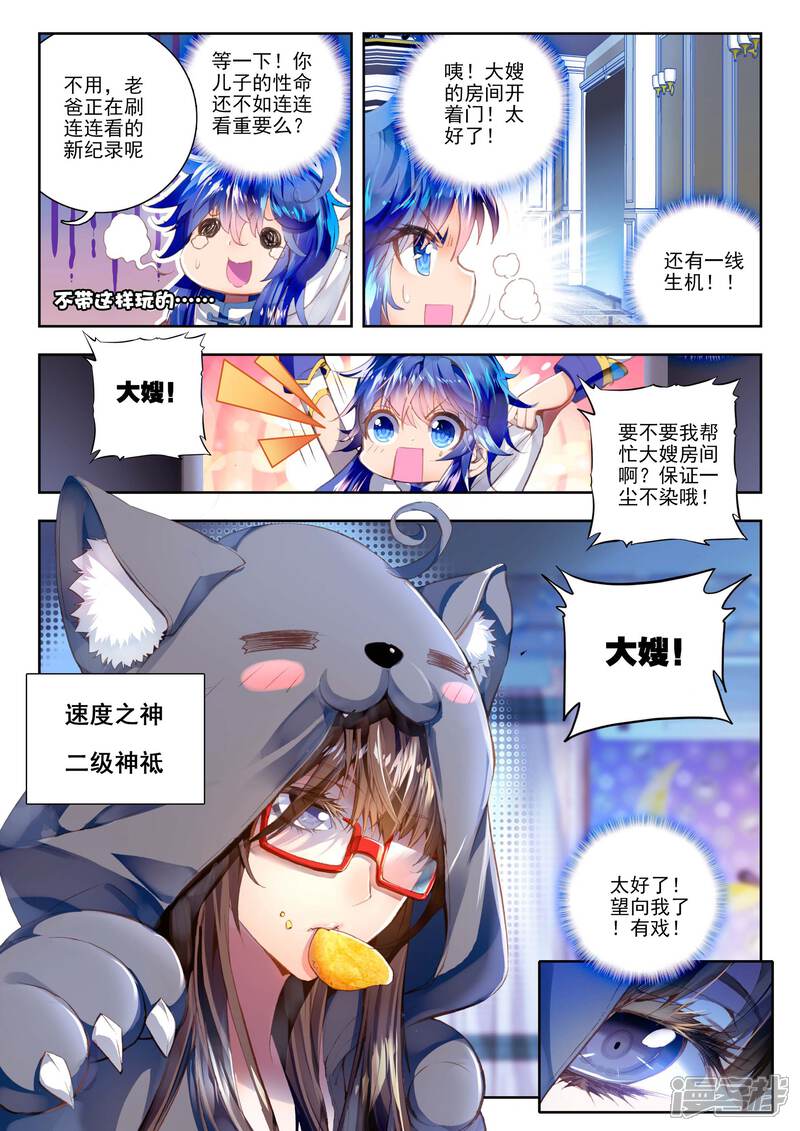 第3话恶客临门-斗罗大陆外传神界传说-唐家三少（第9张）