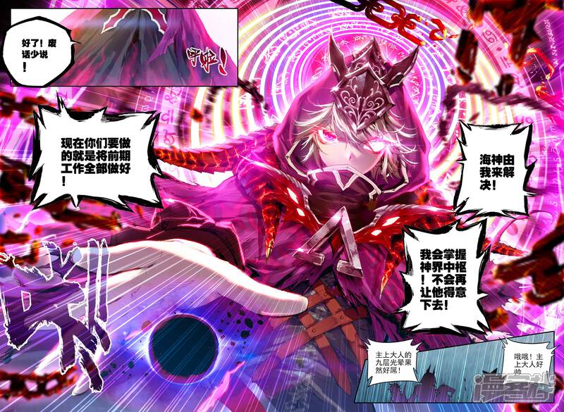 第2话毁灭之神和七原罪-斗罗大陆外传神界传说-唐家三少（第11张）