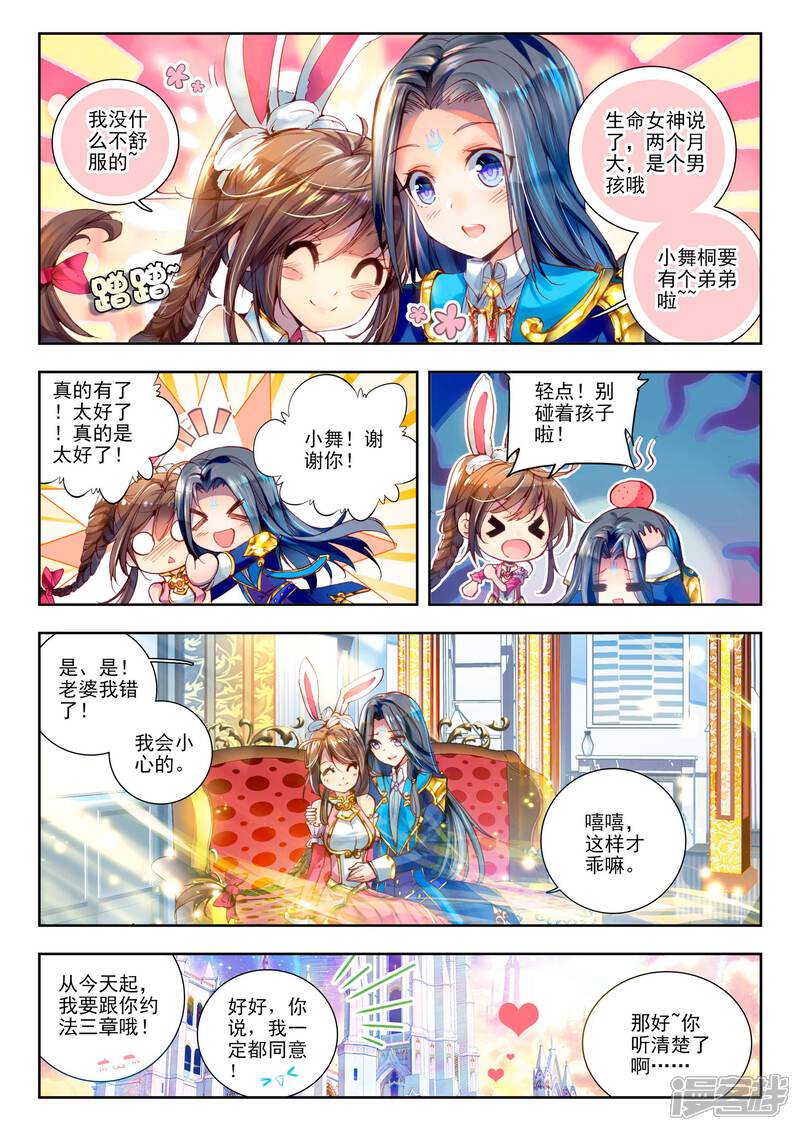 第1话神界委员会-斗罗大陆外传神界传说-唐家三少（第17张）