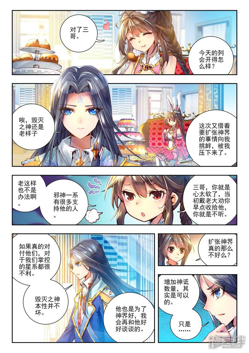 第1话神界委员会-斗罗大陆外传神界传说-唐家三少（第18张）