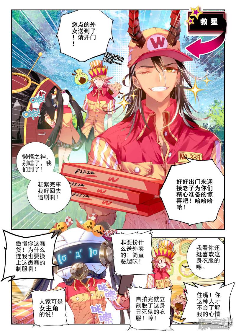 第3话恶客临门-斗罗大陆外传神界传说-唐家三少（第11张）