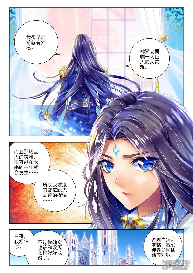 第1话神界委员会-斗罗大陆外传神界传说-唐家三少（第19张）