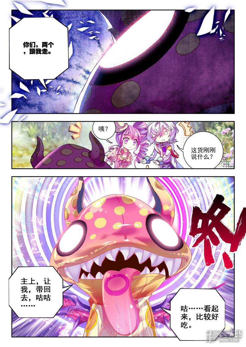 第4话贪食之神&欲望之神-斗罗大陆外传神界传说-唐家三少（第7张）