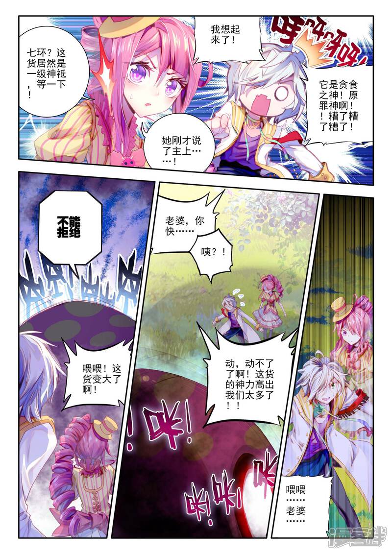 第4话贪食之神&欲望之神-斗罗大陆外传神界传说-唐家三少（第8张）