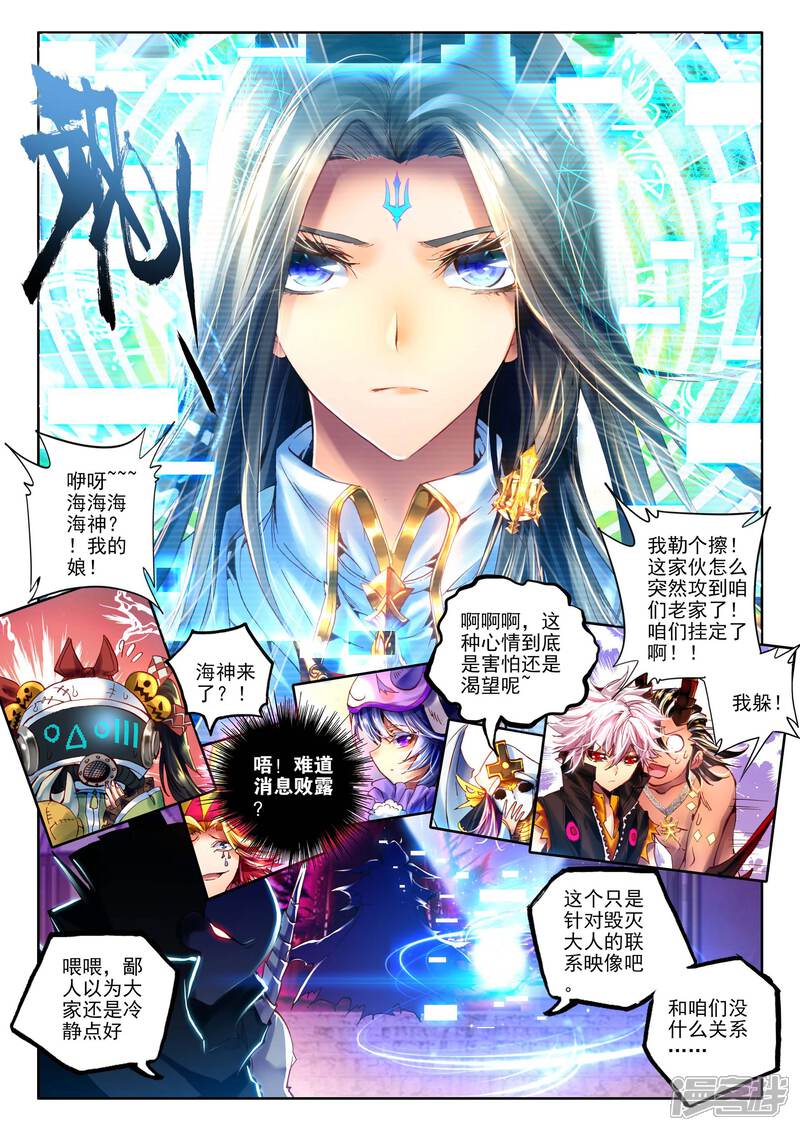 第2话毁灭之神和七原罪-斗罗大陆外传神界传说-唐家三少（第13张）