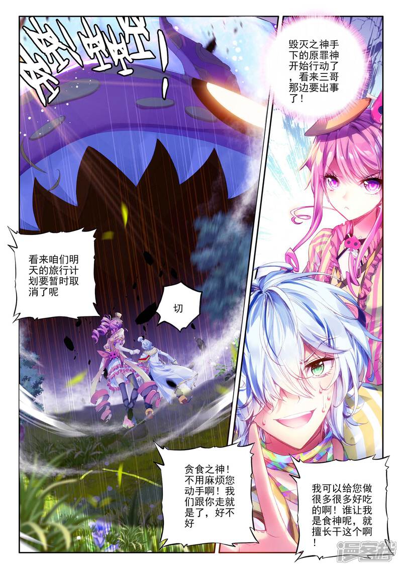 第4话贪食之神&欲望之神-斗罗大陆外传神界传说-唐家三少（第9张）