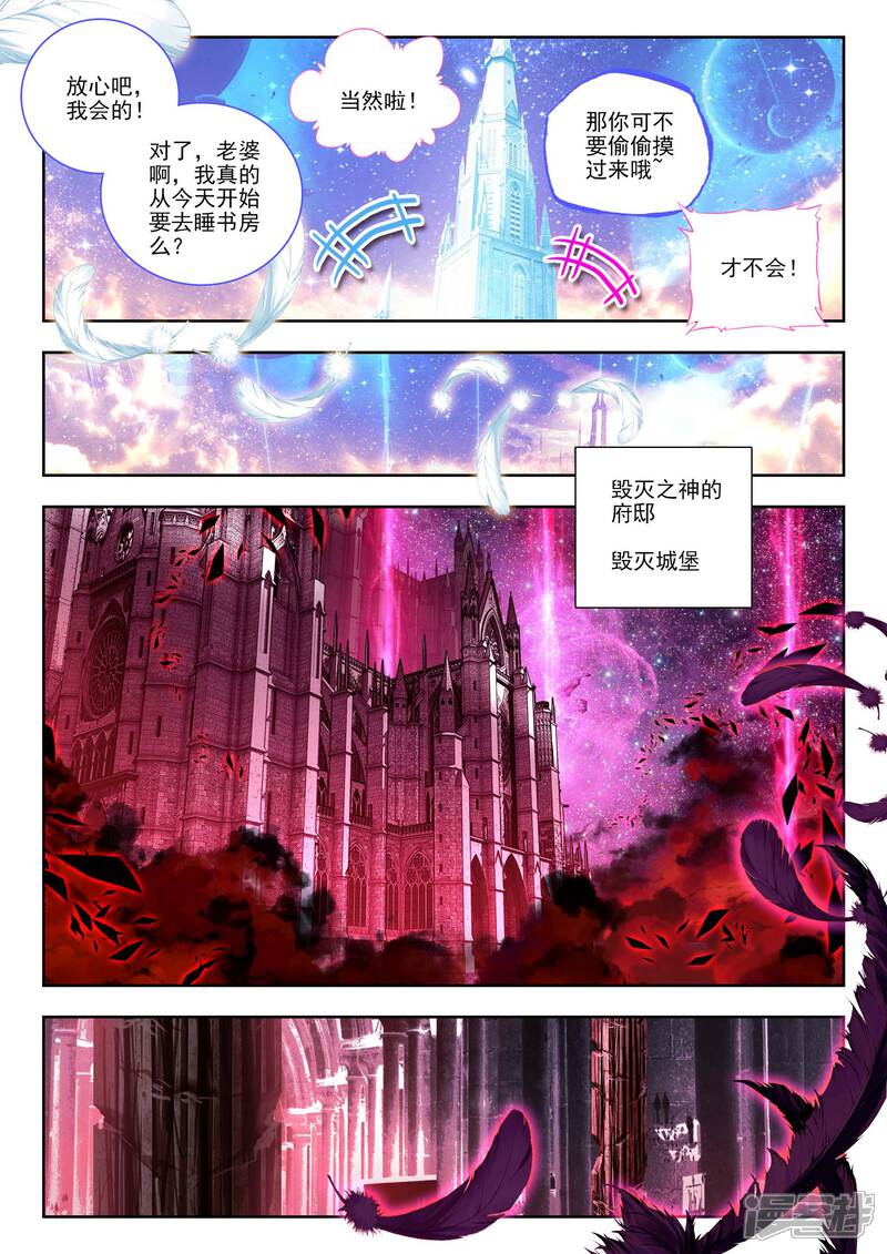 第1话神界委员会-斗罗大陆外传神界传说-唐家三少（第20张）