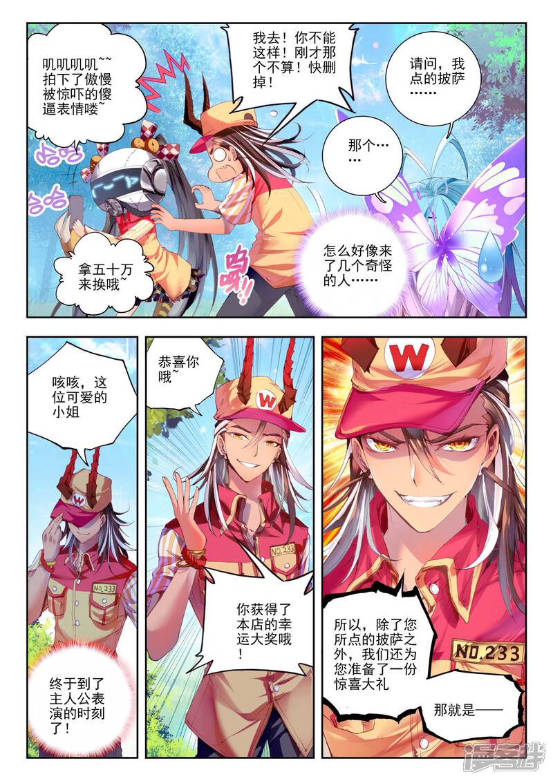 第3话恶客临门-斗罗大陆外传神界传说-唐家三少（第13张）