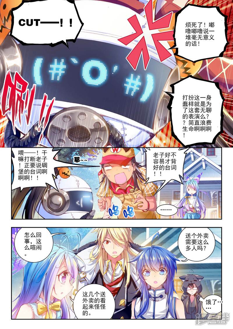 第3话恶客临门-斗罗大陆外传神界传说-唐家三少（第14张）