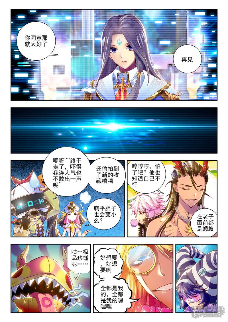 第2话毁灭之神和七原罪-斗罗大陆外传神界传说-唐家三少（第16张）