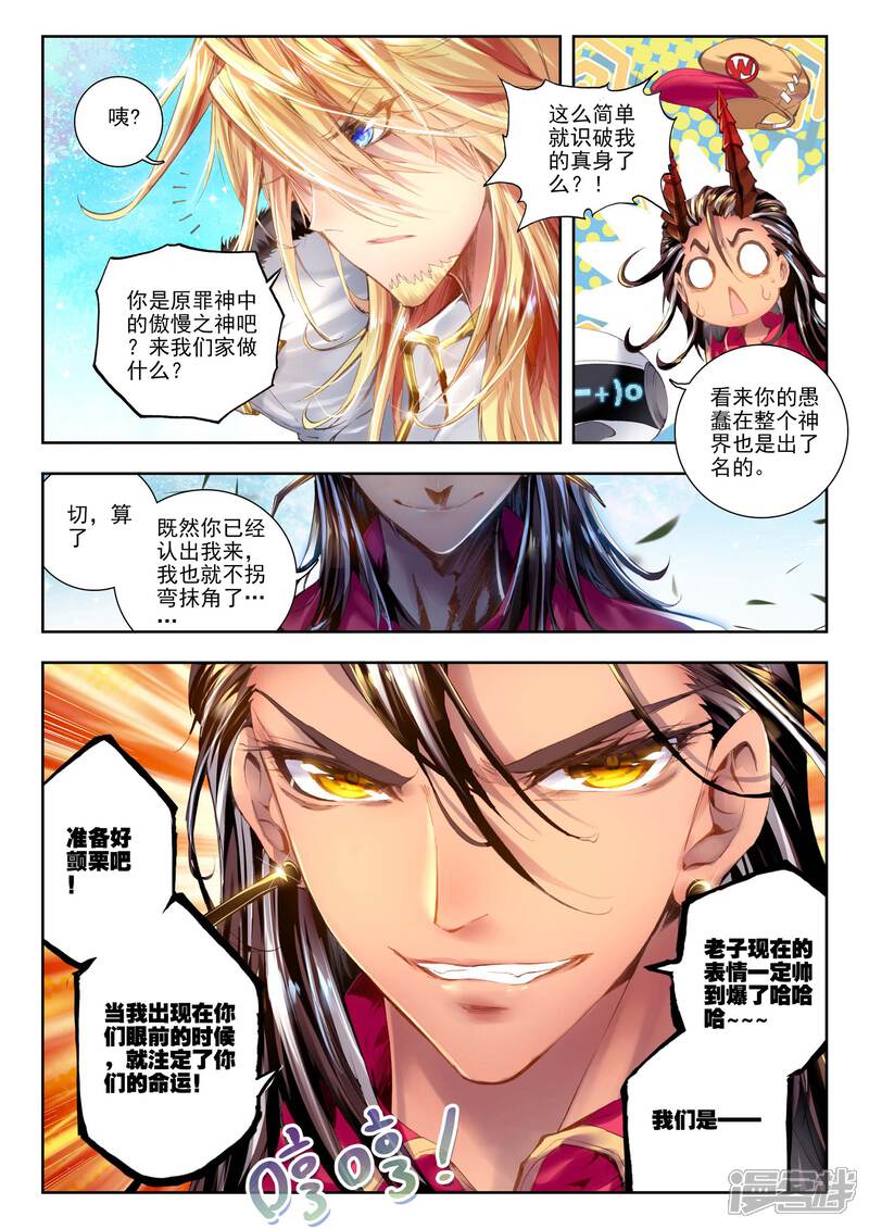 第3话恶客临门-斗罗大陆外传神界传说-唐家三少（第15张）