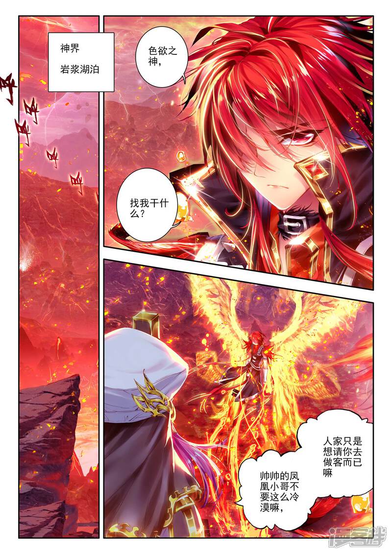 第4话贪食之神&欲望之神-斗罗大陆外传神界传说-唐家三少（第12张）