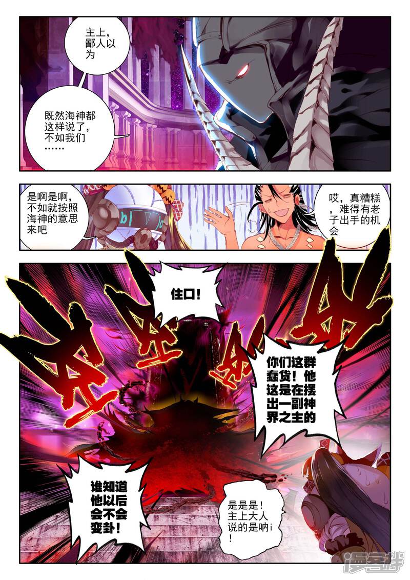 第2话毁灭之神和七原罪-斗罗大陆外传神界传说-唐家三少（第17张）