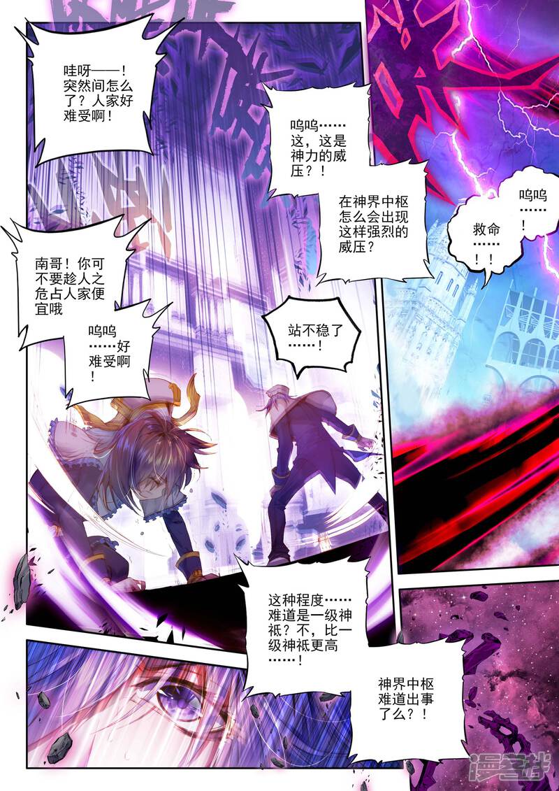 第6话毁灭之神行动！-斗罗大陆外传神界传说-唐家三少（第3张）
