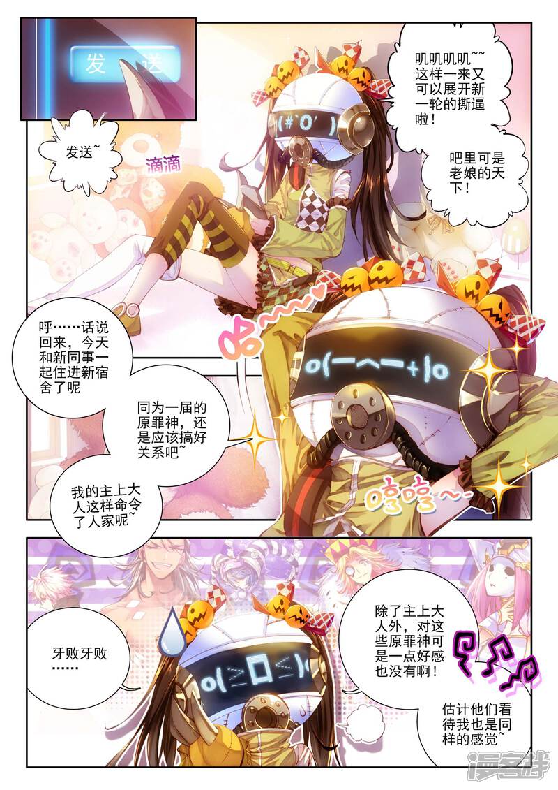 第7话海神VS毁灭之神-斗罗大陆外传神界传说-唐家三少（第2张）